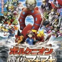 Постер Покемон XY&Z: Вулканион и механическая Магиана
